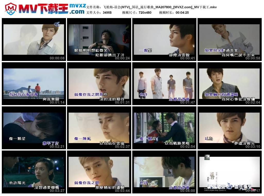 飞轮海-误会(MTV)_国语_流行歌曲_MA207800